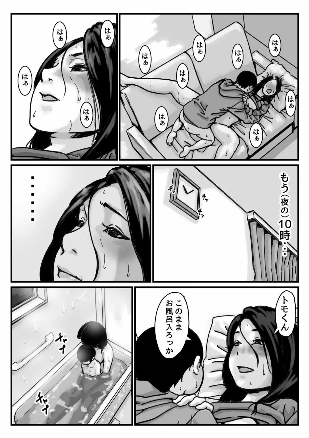 インポのダンナをもつお姉ちゃんを僕が満足させるんだ! 後編 - page31