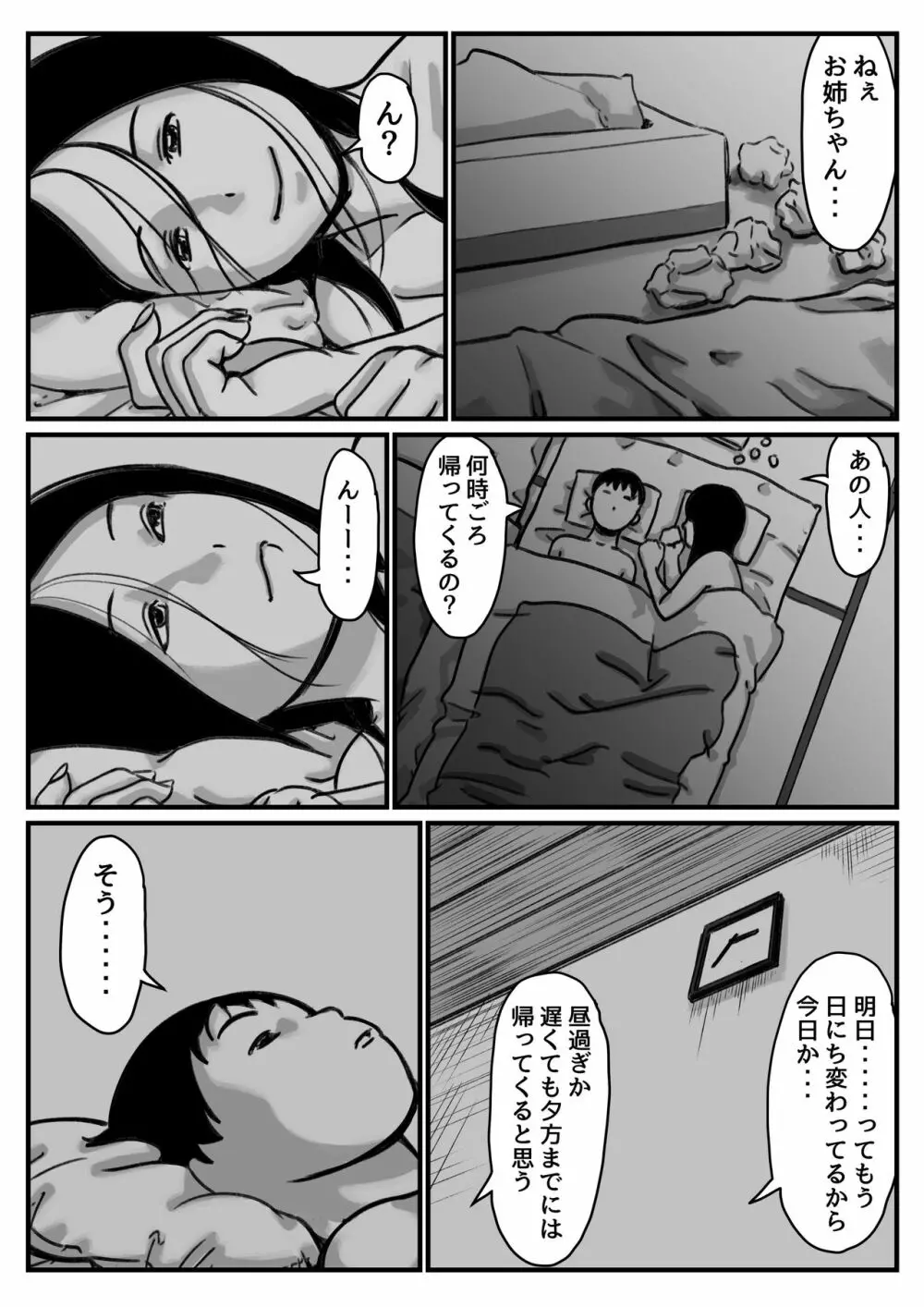 インポのダンナをもつお姉ちゃんを僕が満足させるんだ! 後編 - page38