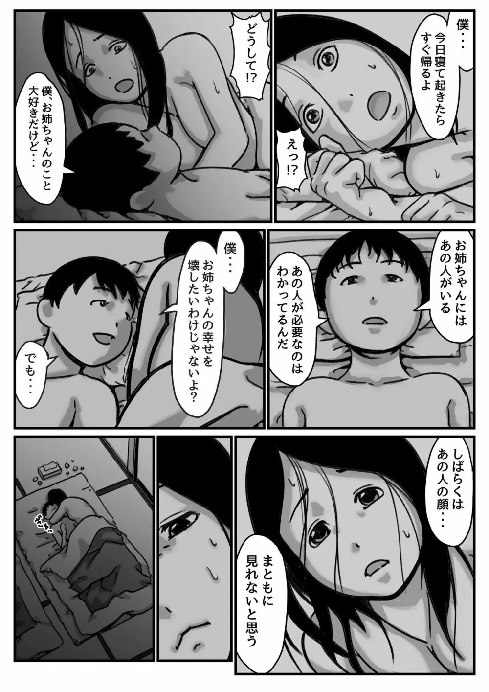 インポのダンナをもつお姉ちゃんを僕が満足させるんだ! 後編 - page39