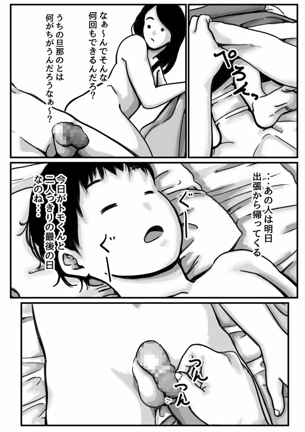 インポのダンナをもつお姉ちゃんを僕が満足させるんだ! 後編 - page4