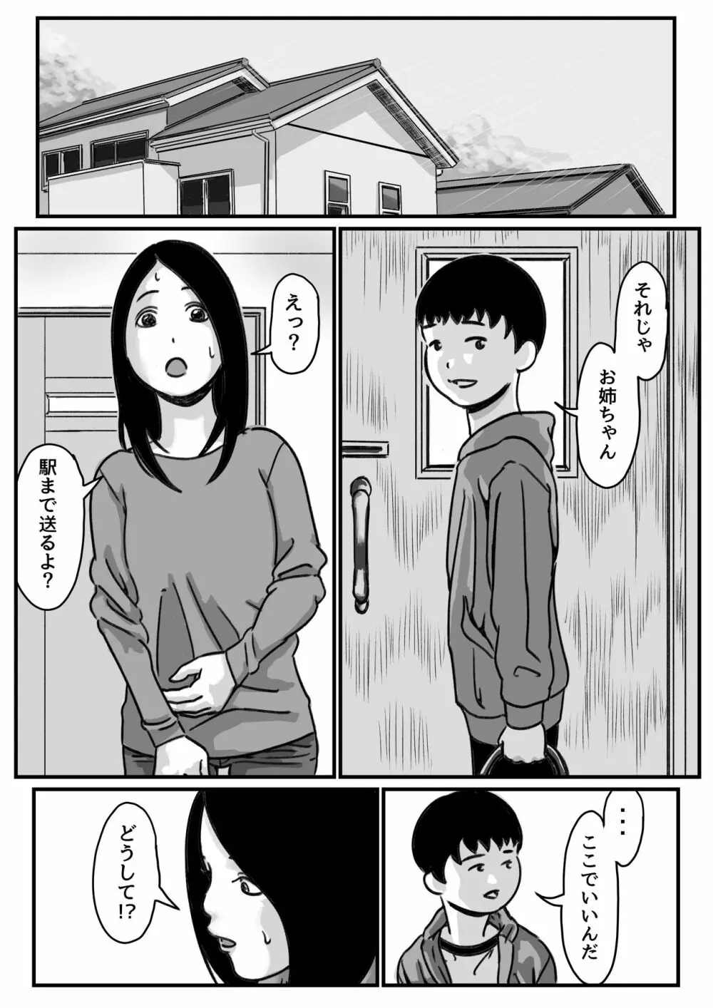 インポのダンナをもつお姉ちゃんを僕が満足させるんだ! 後編 - page40