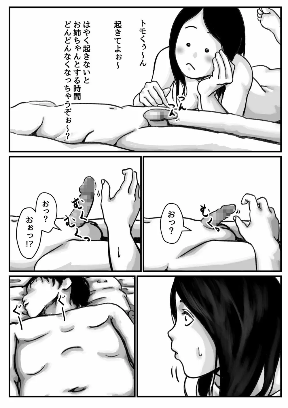 インポのダンナをもつお姉ちゃんを僕が満足させるんだ! 後編 - page5