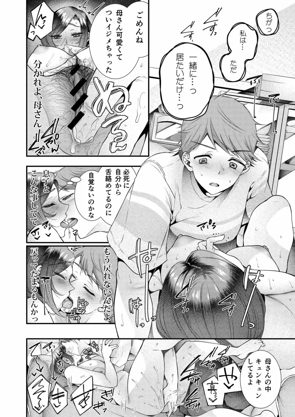 お母さん、この関係じゃいられない - page15