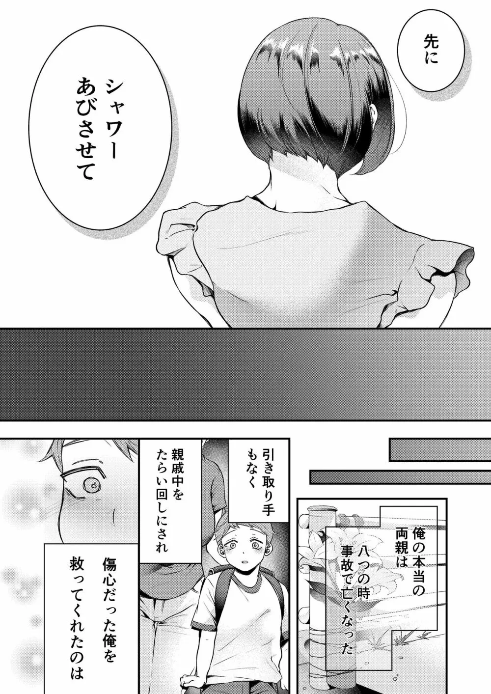 お母さん、この関係じゃいられない - page3