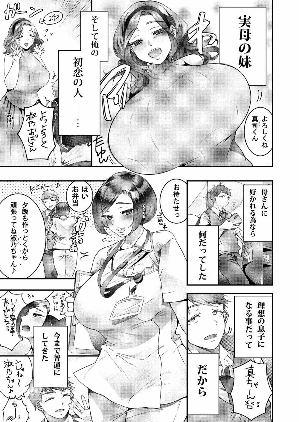 お母さん、この関係じゃいられない - page4