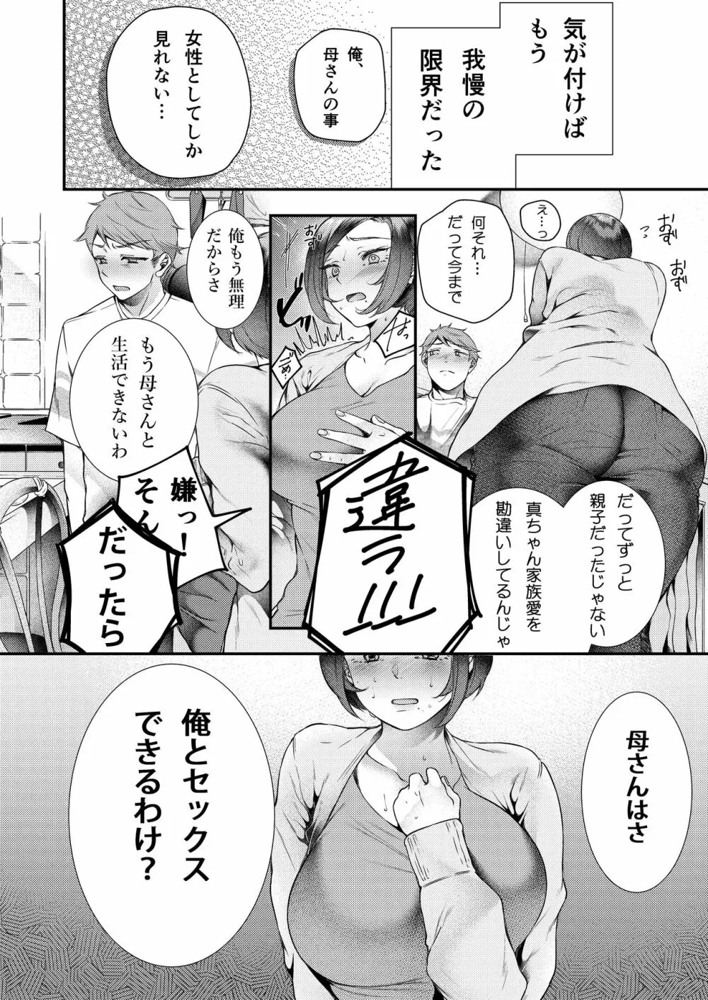 お母さん、この関係じゃいられない - page7