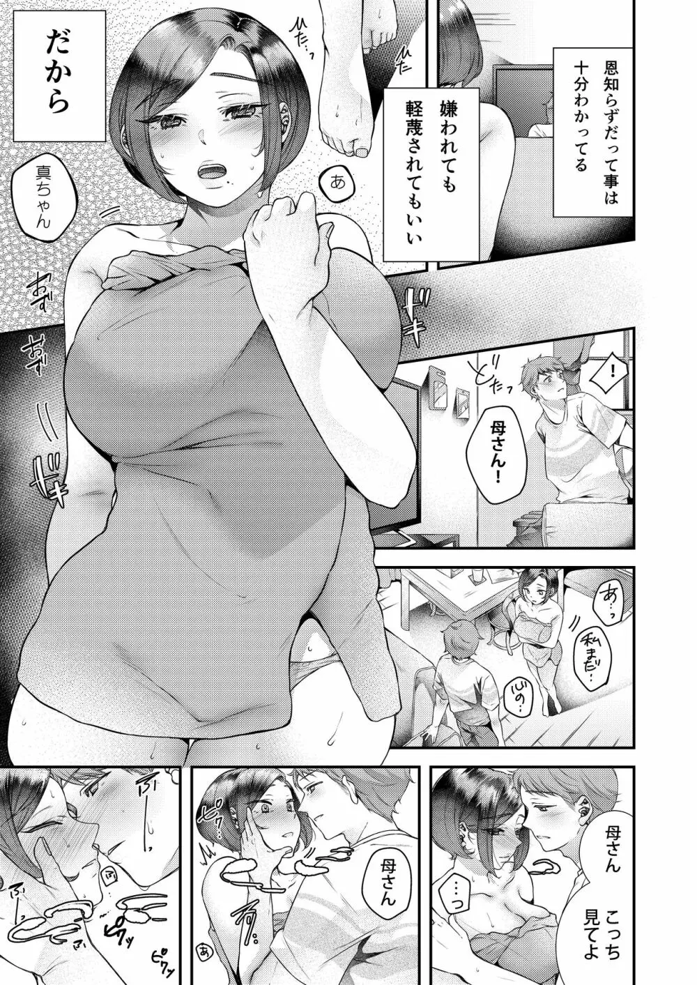 お母さん、この関係じゃいられない - page8