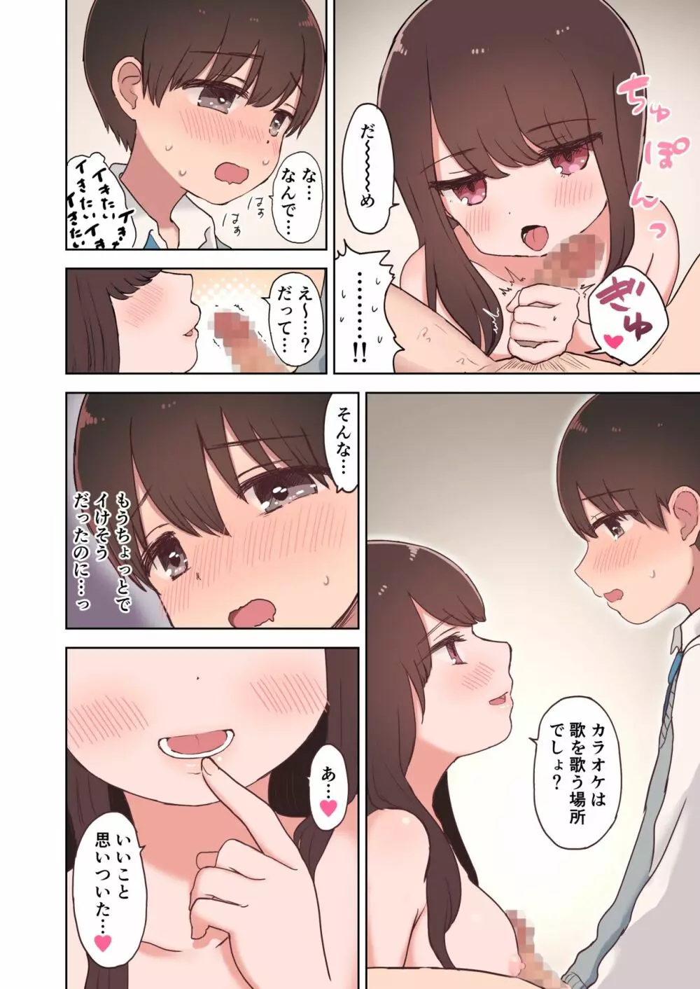 カラオケエッチで淫乱お姉さんに搾り取られちゃうお話 - page14