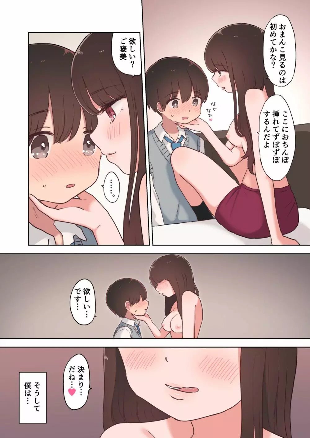 カラオケエッチで淫乱お姉さんに搾り取られちゃうお話 - page16