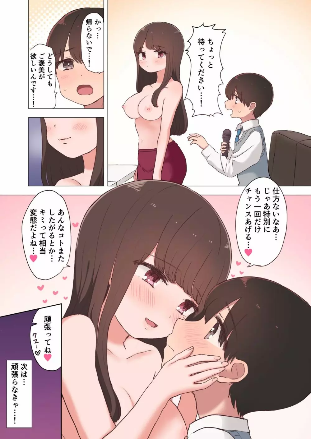 カラオケエッチで淫乱お姉さんに搾り取られちゃうお話 - page20