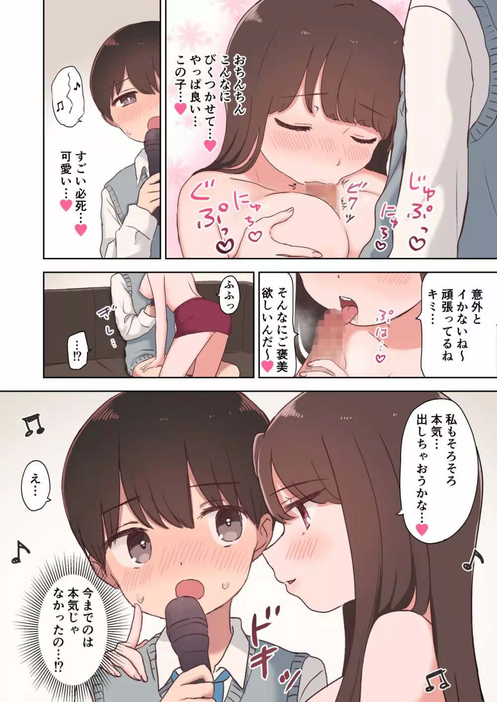 カラオケエッチで淫乱お姉さんに搾り取られちゃうお話 - page22