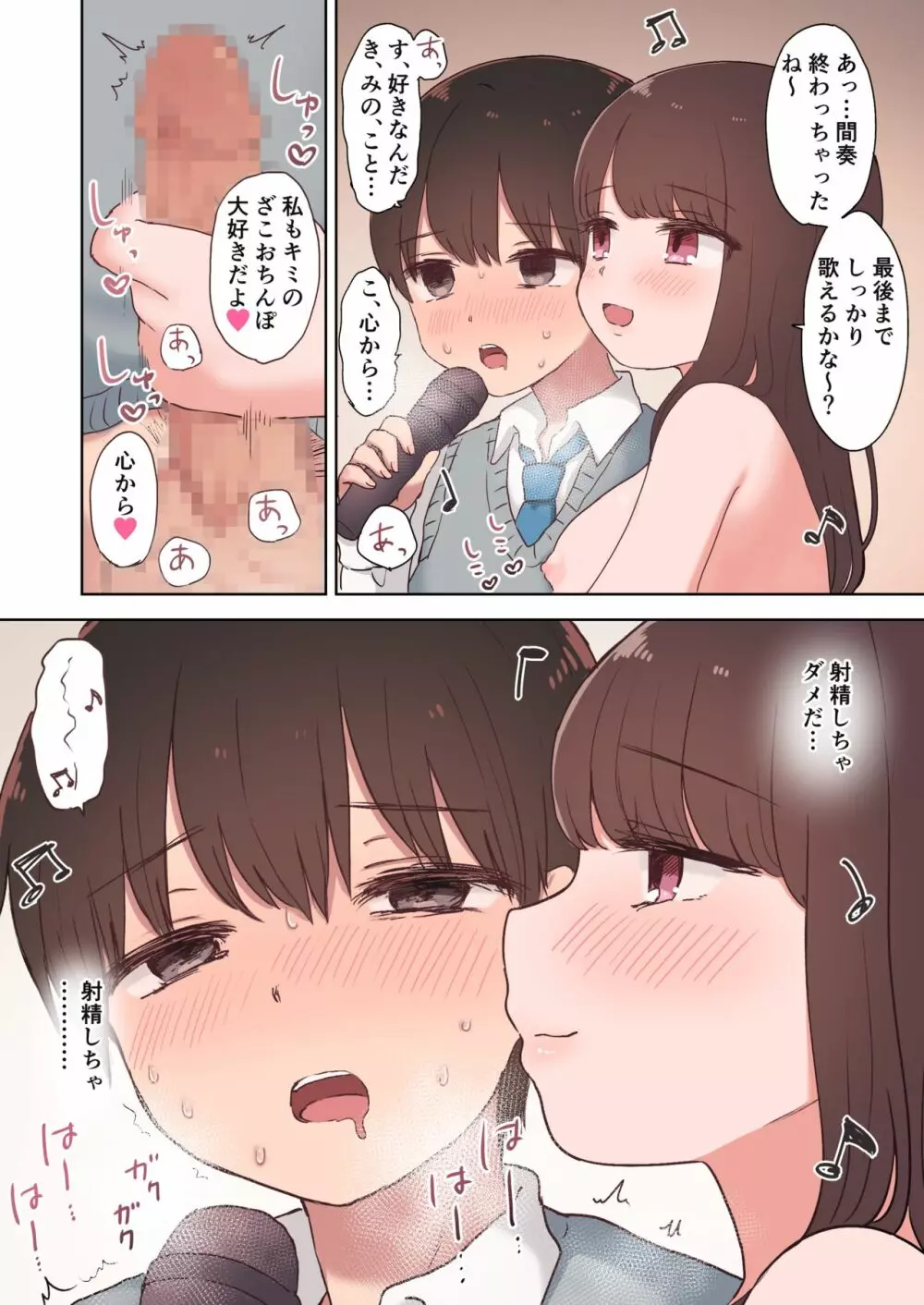 カラオケエッチで淫乱お姉さんに搾り取られちゃうお話 - page26