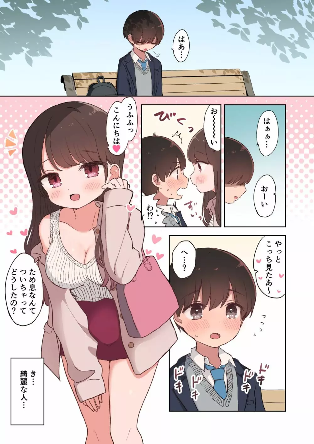 カラオケエッチで淫乱お姉さんに搾り取られちゃうお話 - page3