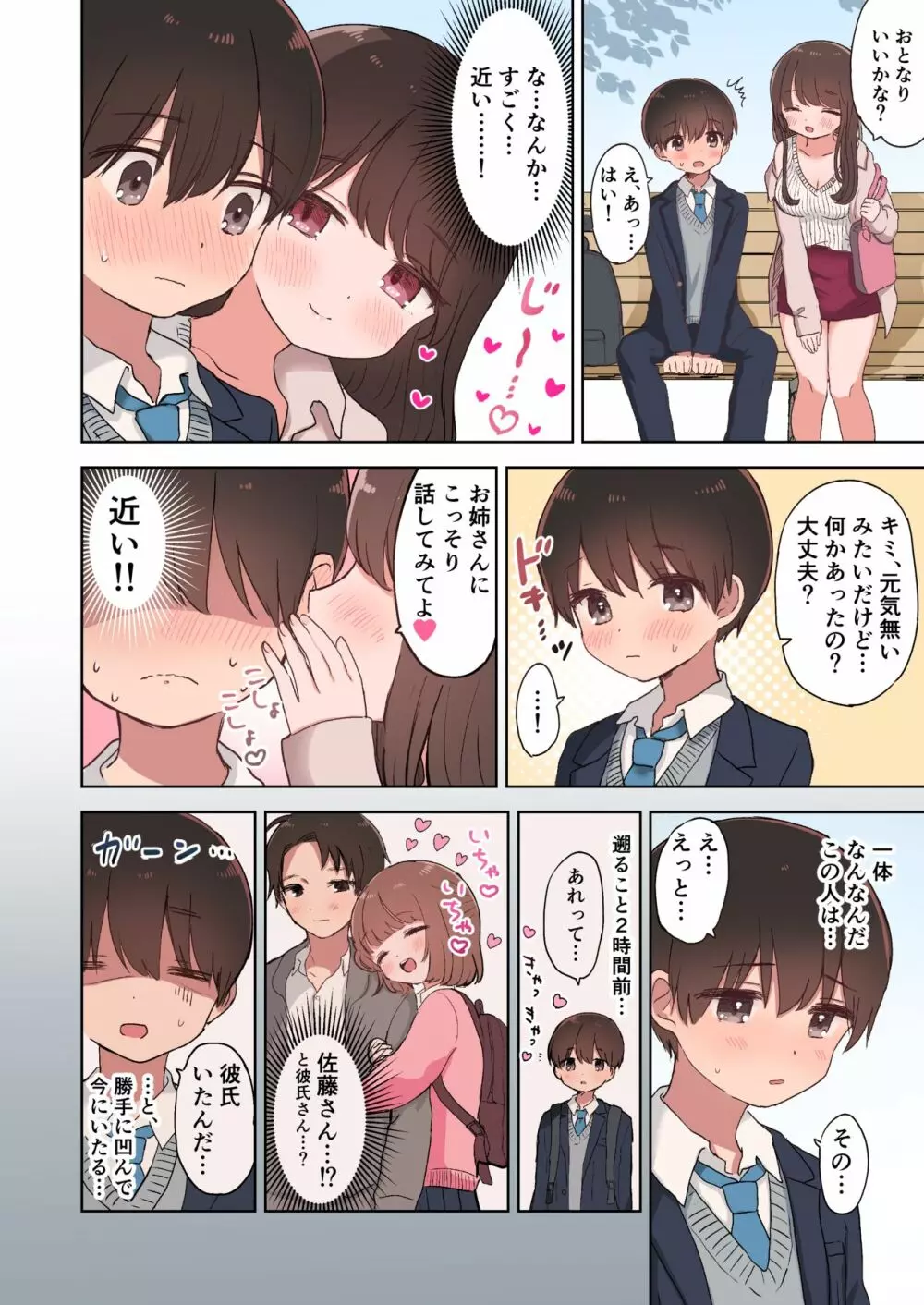 カラオケエッチで淫乱お姉さんに搾り取られちゃうお話 - page4