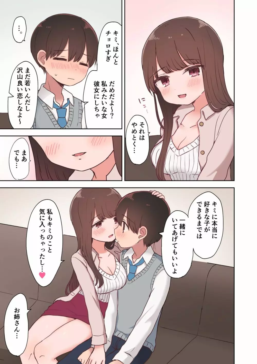 カラオケエッチで淫乱お姉さんに搾り取られちゃうお話 - page46