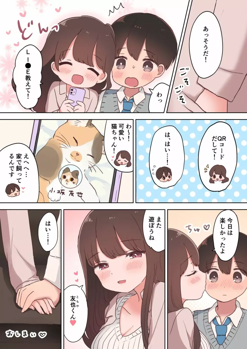 カラオケエッチで淫乱お姉さんに搾り取られちゃうお話 - page47