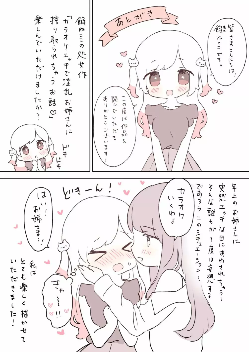 カラオケエッチで淫乱お姉さんに搾り取られちゃうお話 - page48