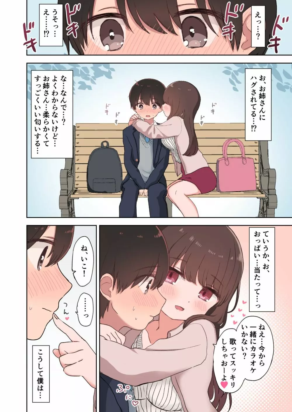 カラオケエッチで淫乱お姉さんに搾り取られちゃうお話 - page6