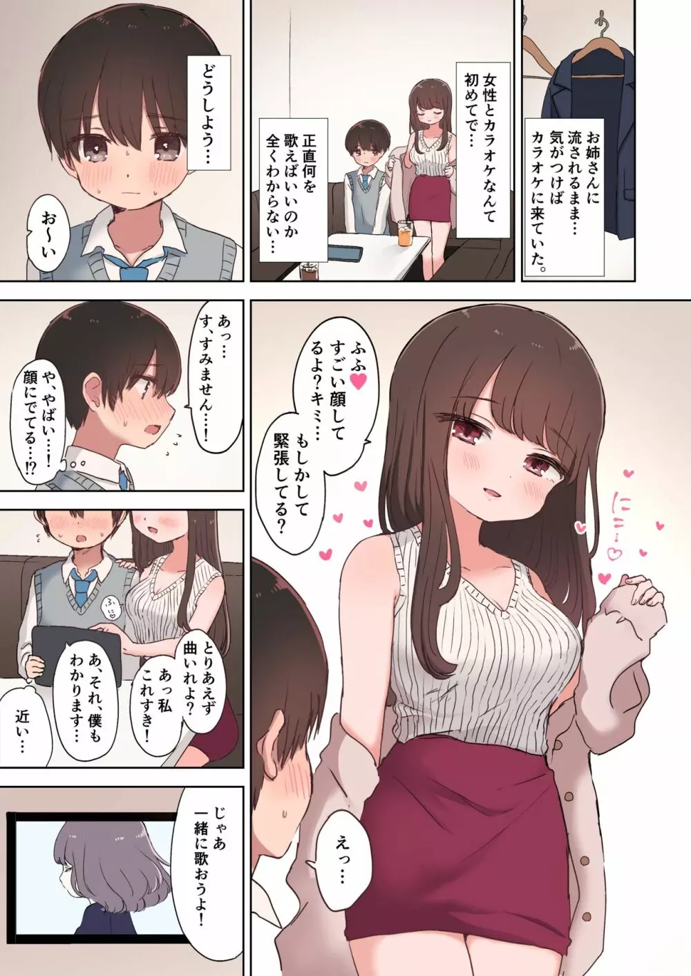 カラオケエッチで淫乱お姉さんに搾り取られちゃうお話 - page7