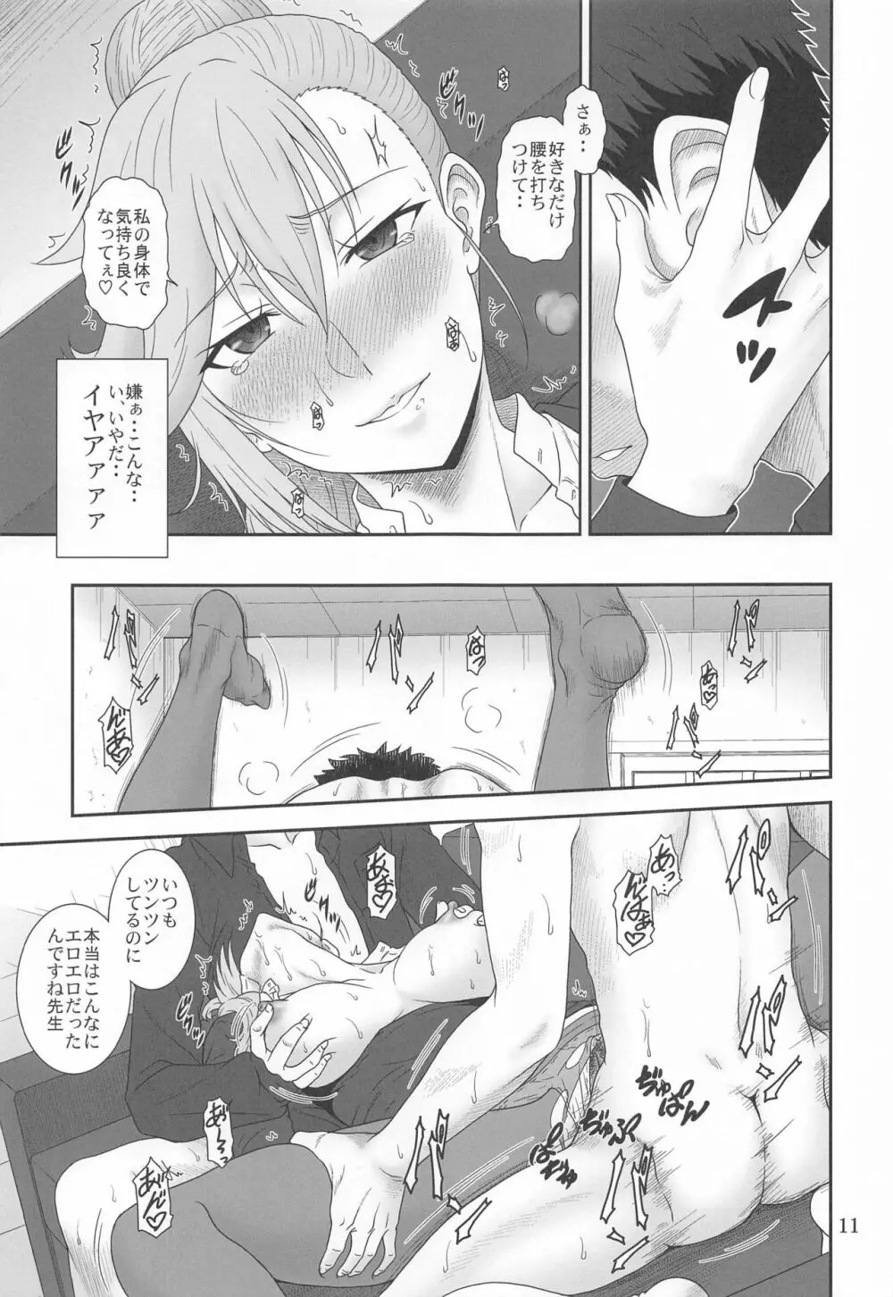 自縄自縛の学院教師 - page10