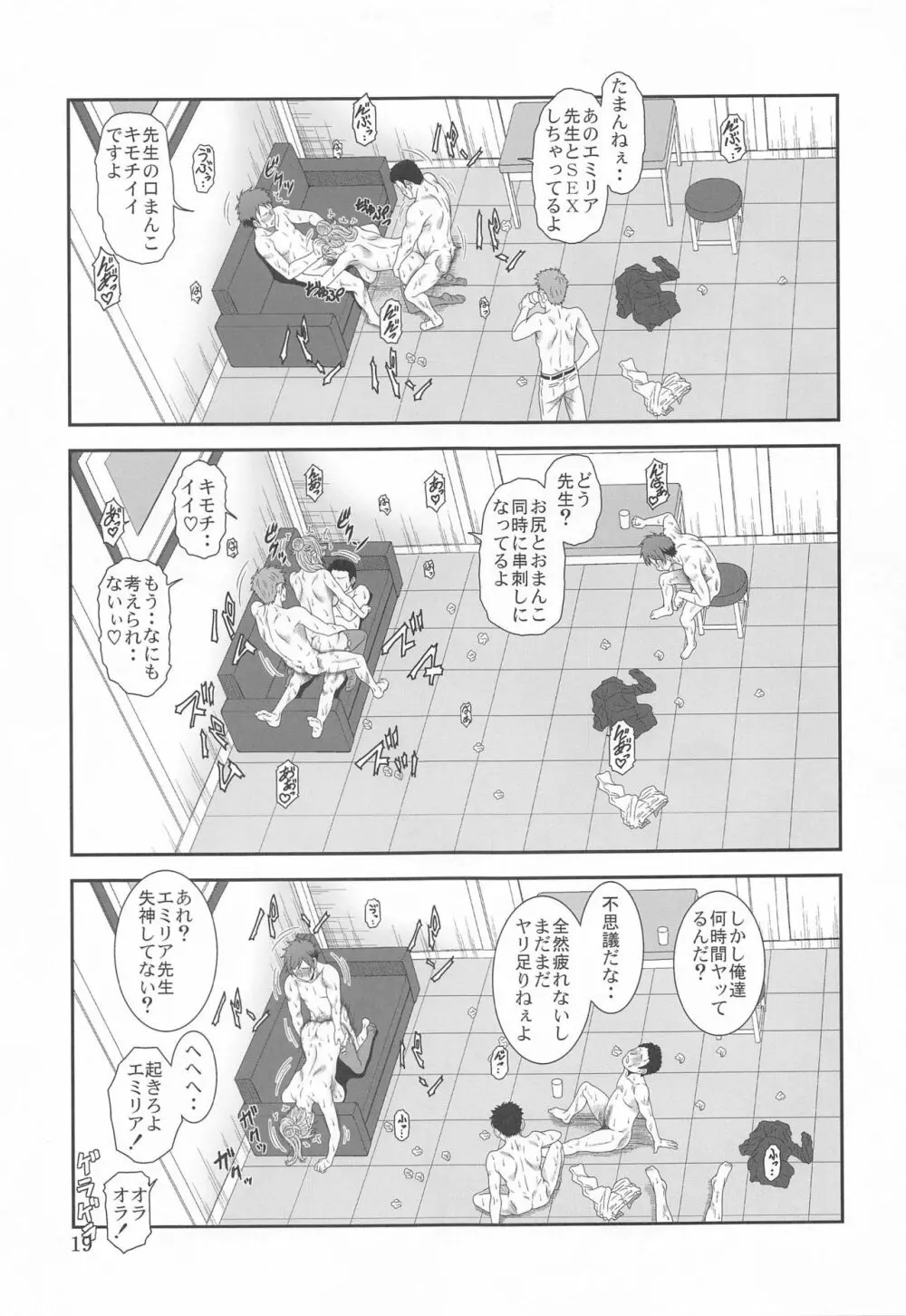 自縄自縛の学院教師 - page18