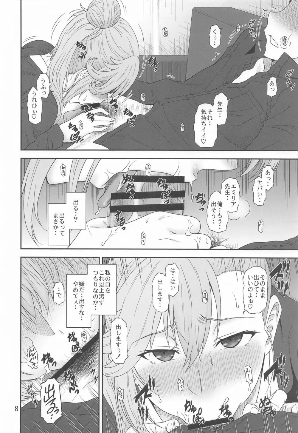 自縄自縛の学院教師 - page7