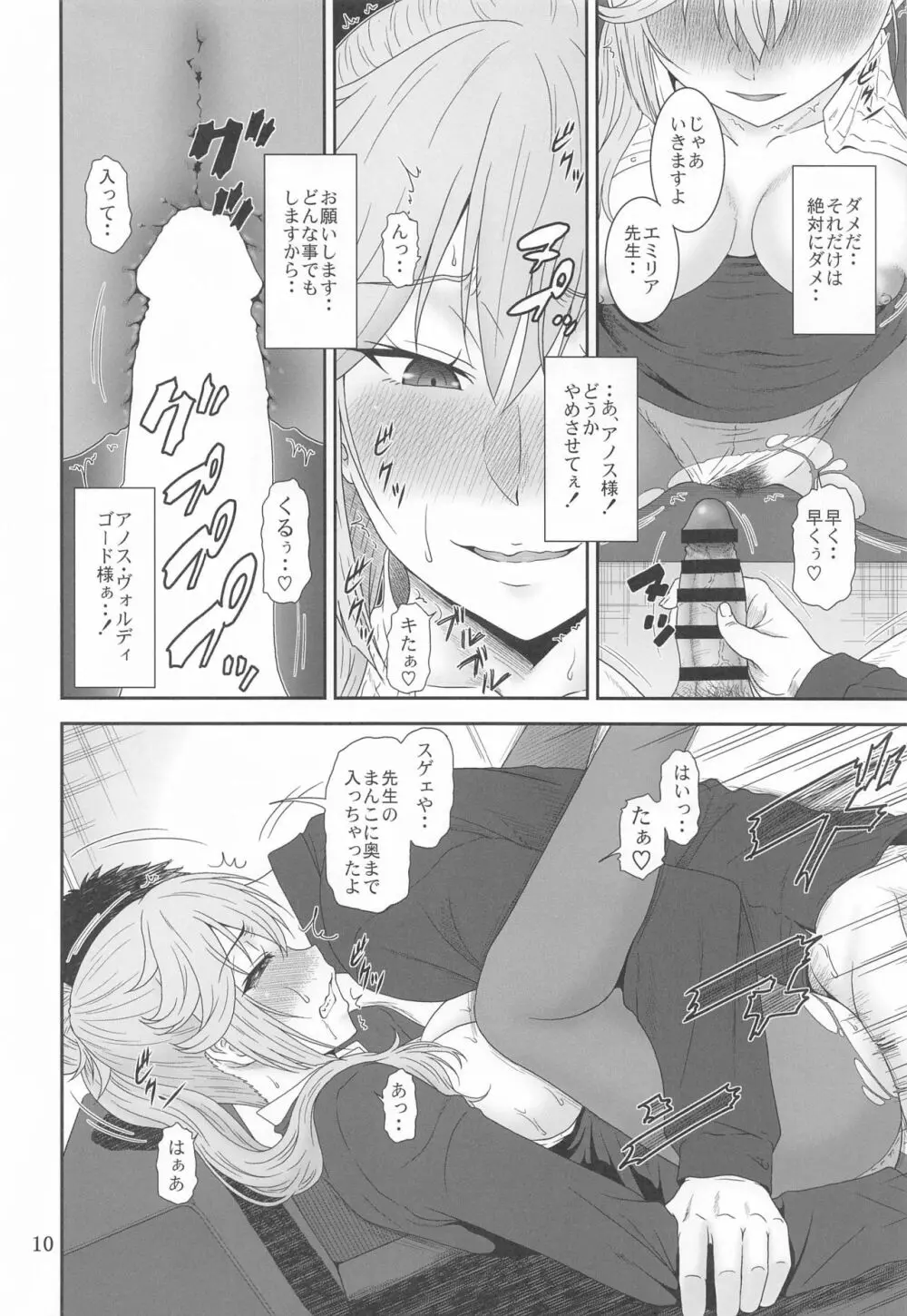 自縄自縛の学院教師 - page9