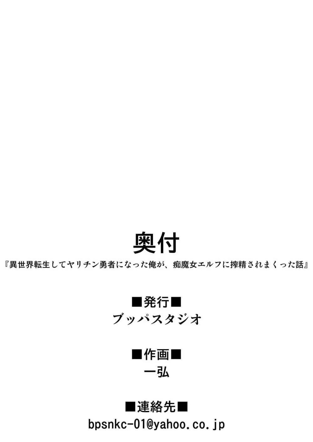 異世界転生してヤリチン勇者になった俺が、痴魔女エルフに搾精されまくった話 - page46