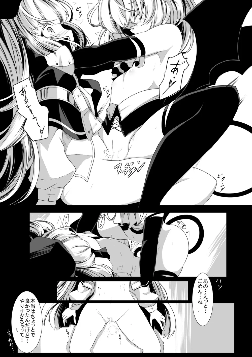 百合サキュバスのお仕事 - page16