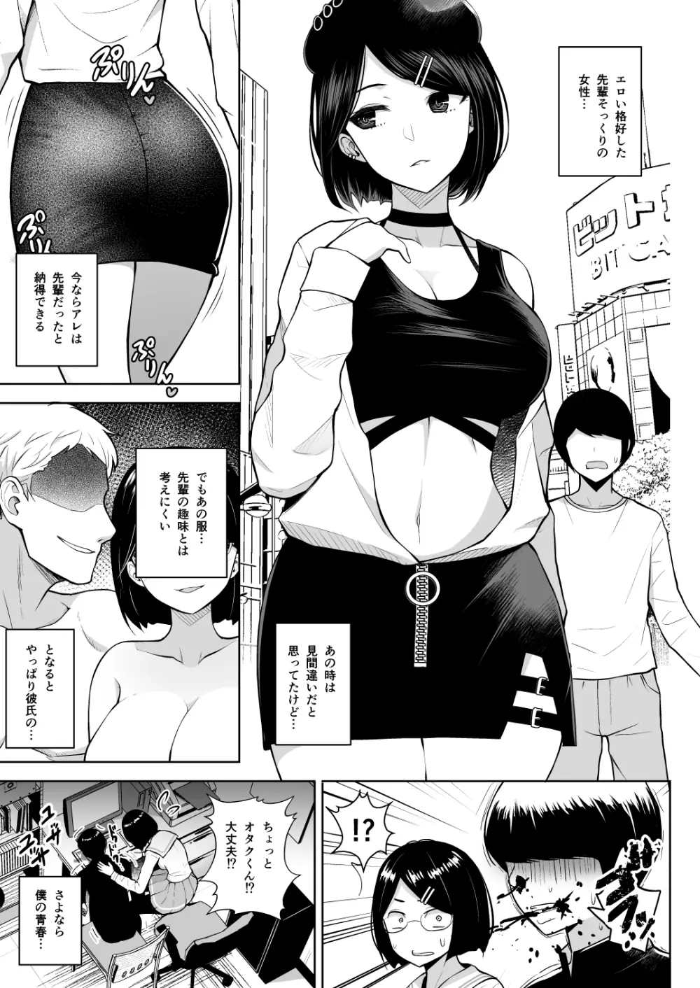 ヒミツの放課後撮影会 - page4