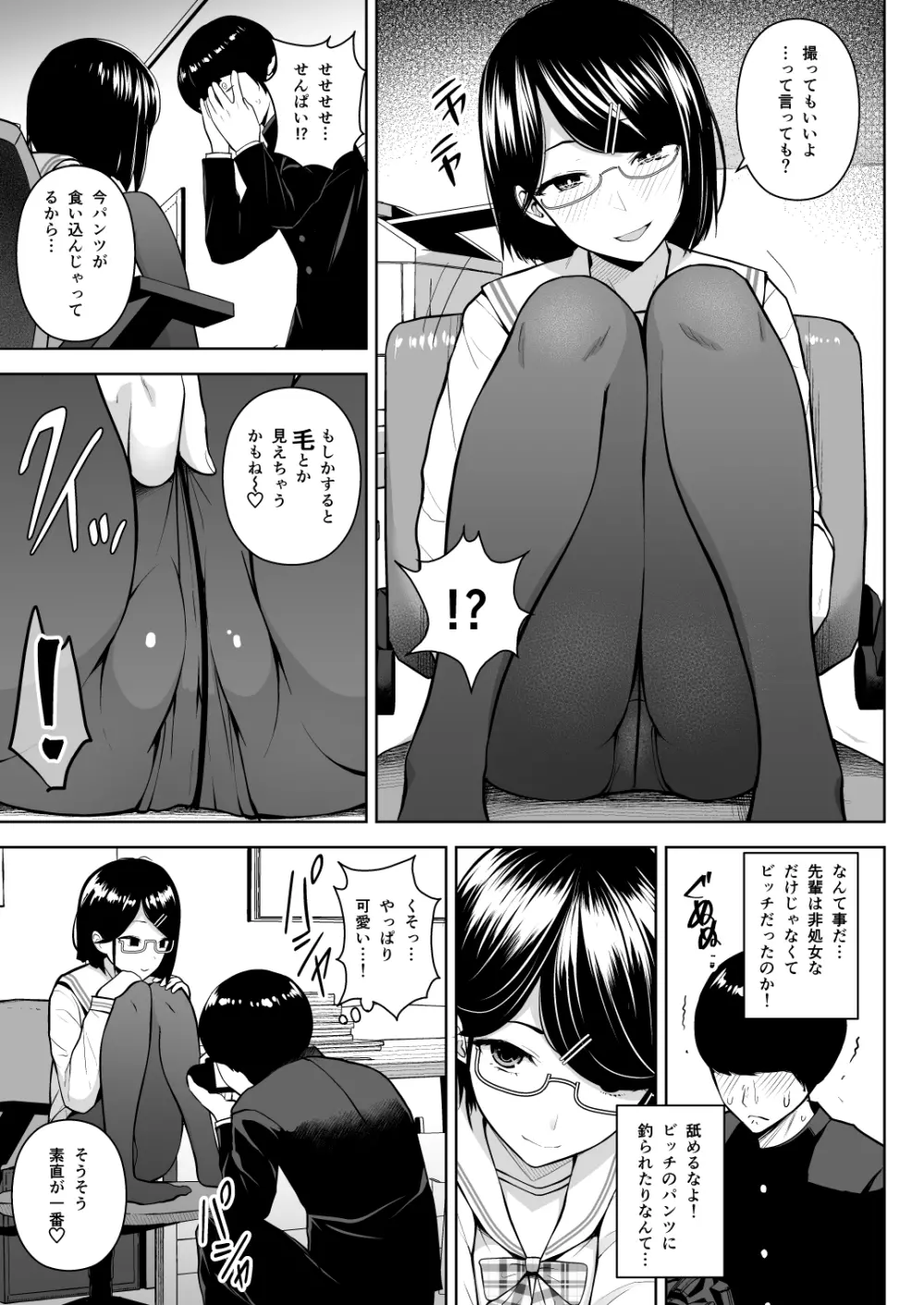 ヒミツの放課後撮影会 - page6