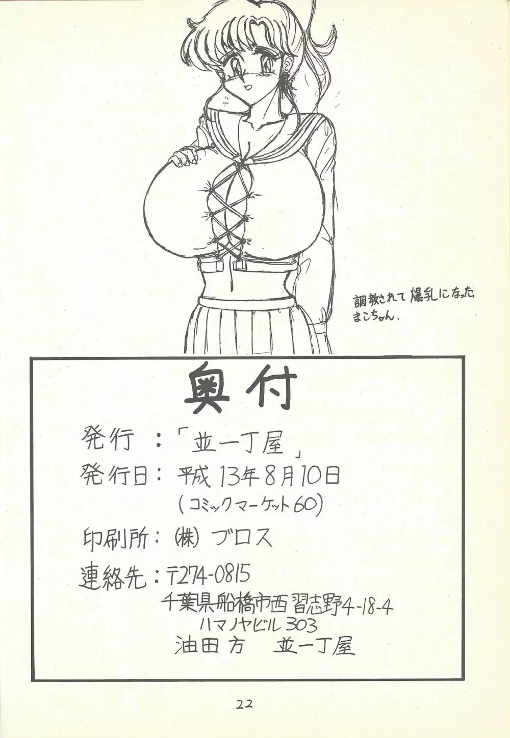 かきあげ丼 - page21
