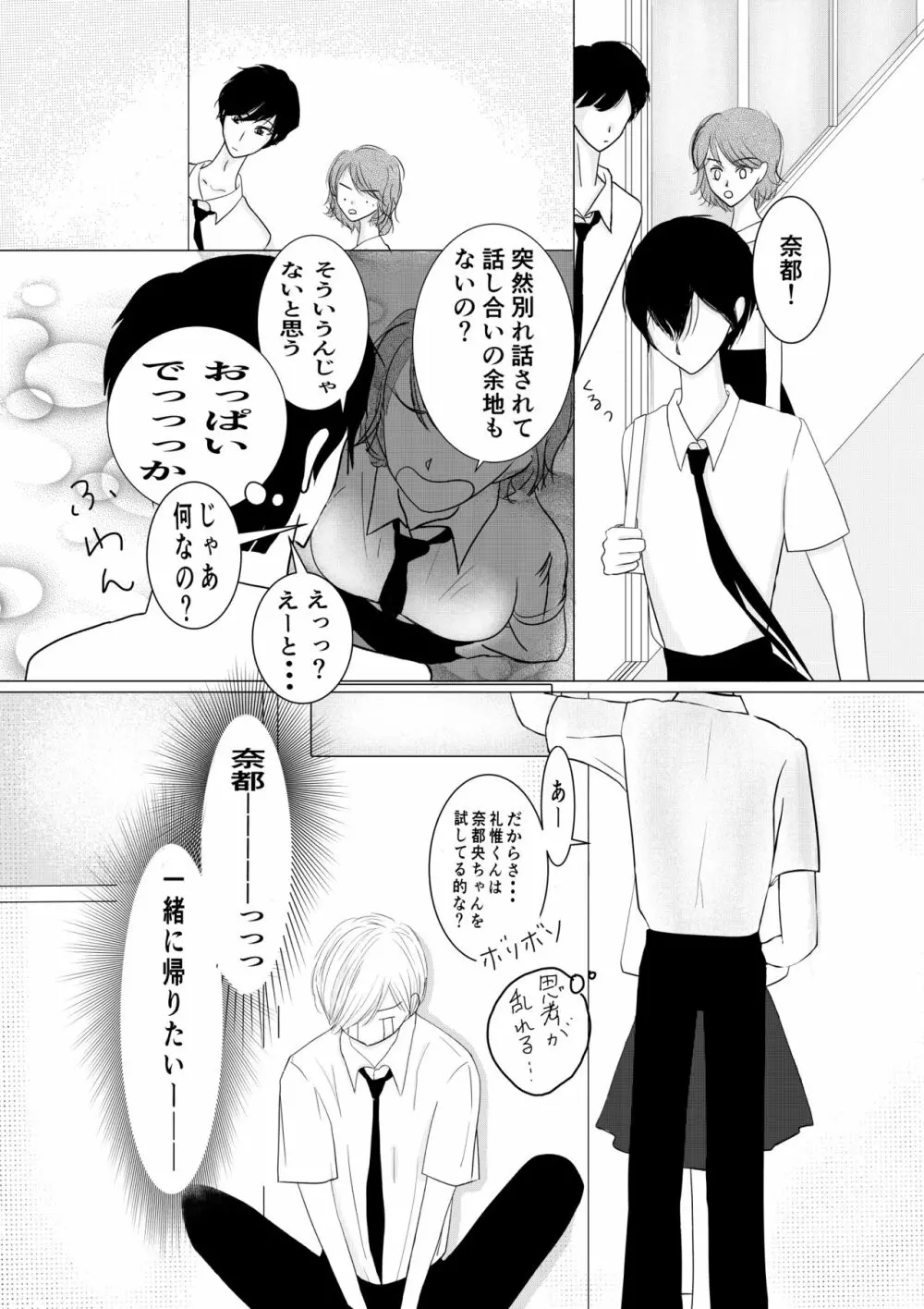 もっとずっと愛して 18禁版 - page12