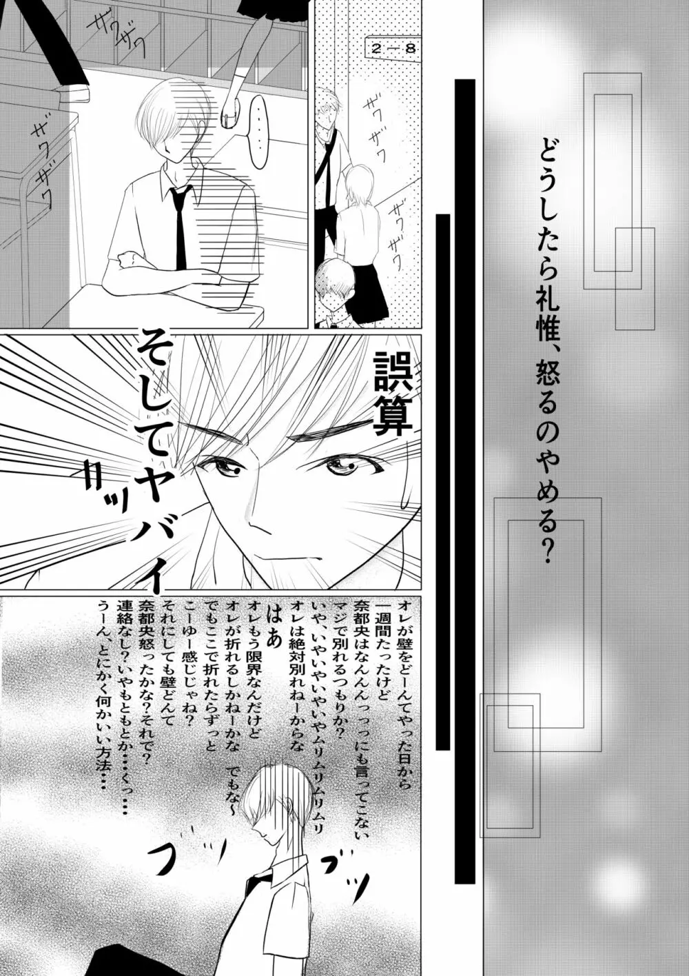 もっとずっと愛して 18禁版 - page32