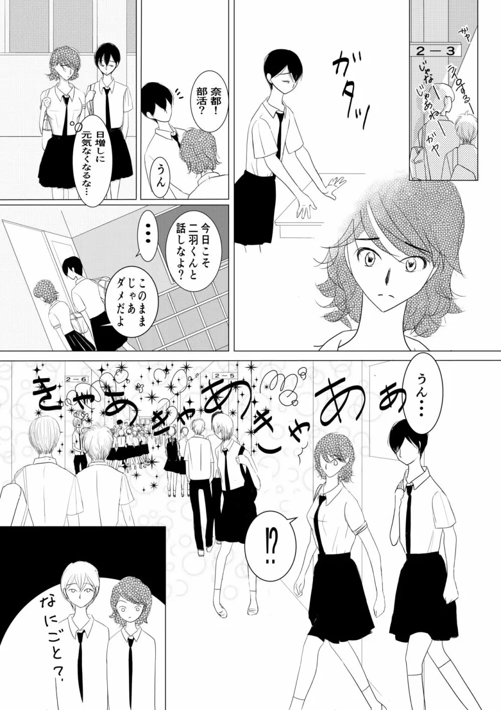 もっとずっと愛して 18禁版 - page35