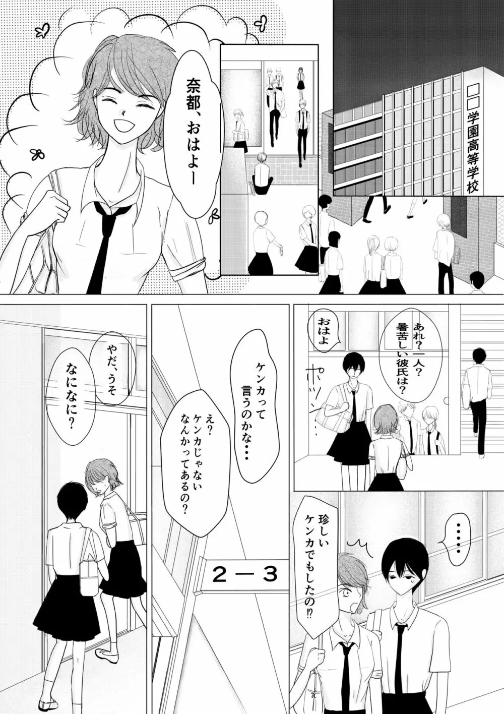 もっとずっと愛して 18禁版 - page6