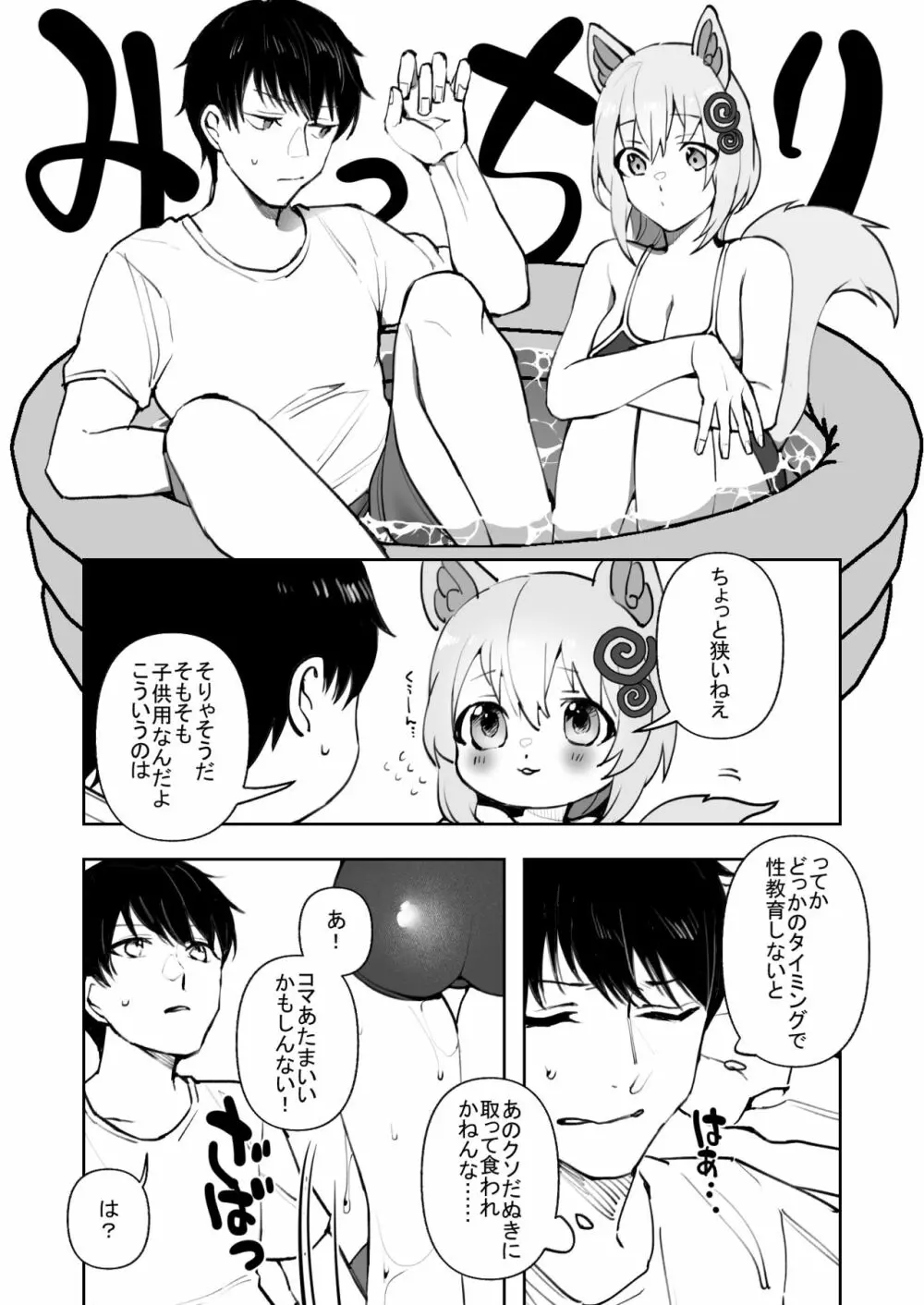 【創作漫画】コマちゃんは何も知らない - page10