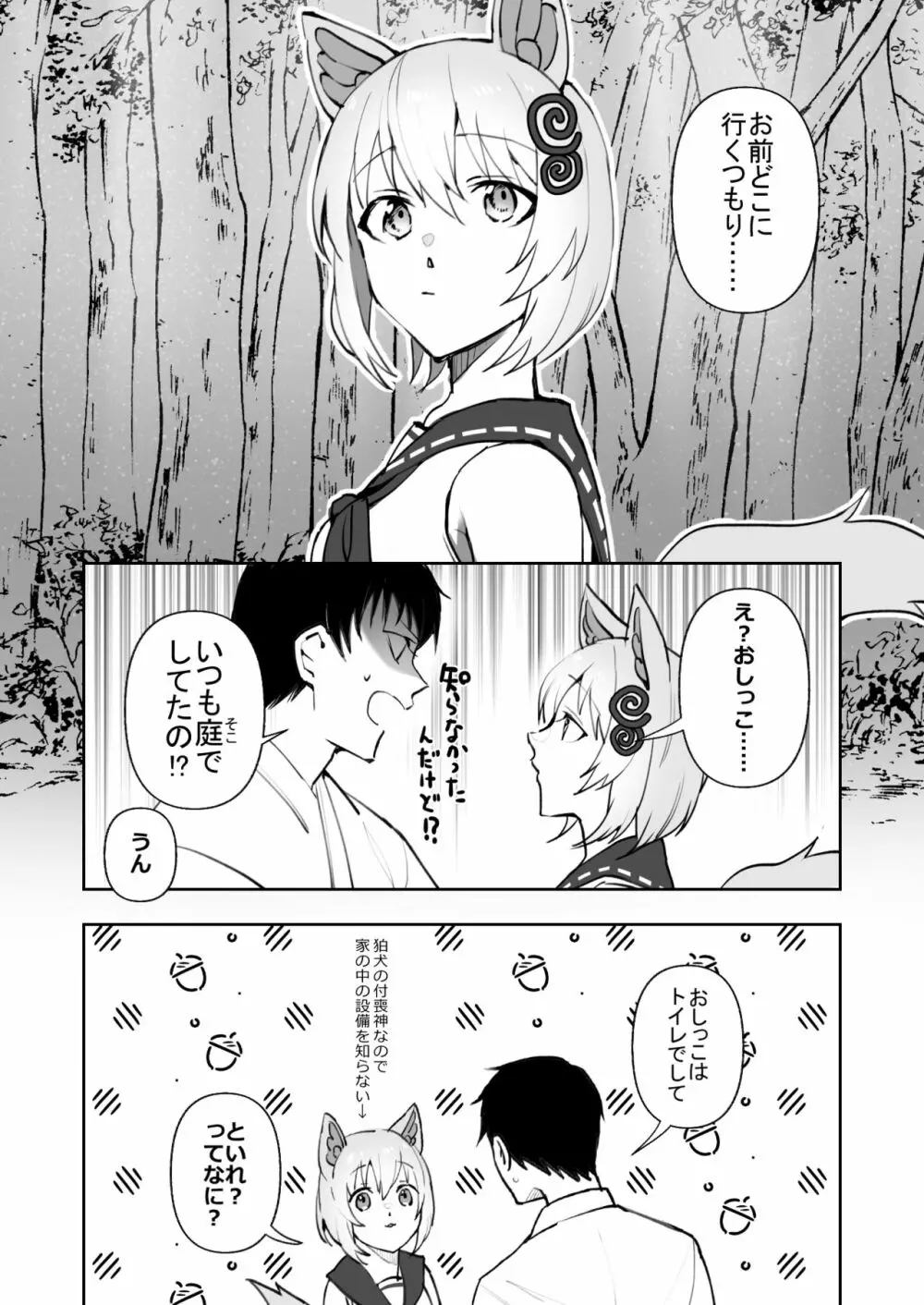 【創作漫画】コマちゃんは何も知らない - page5