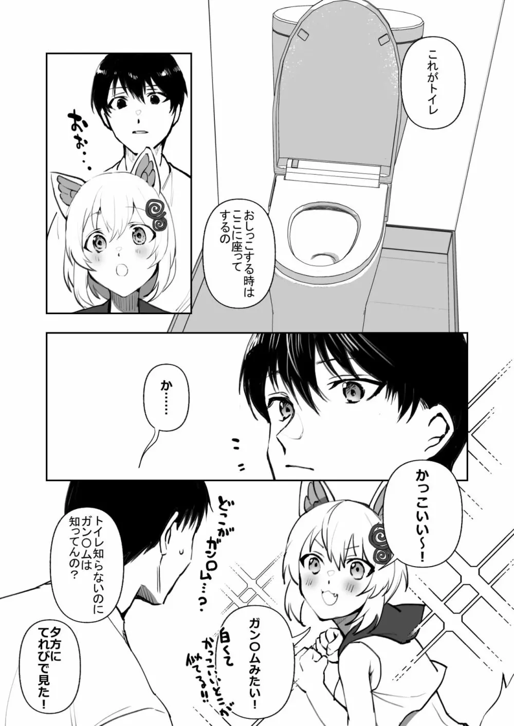 【創作漫画】コマちゃんは何も知らない - page6