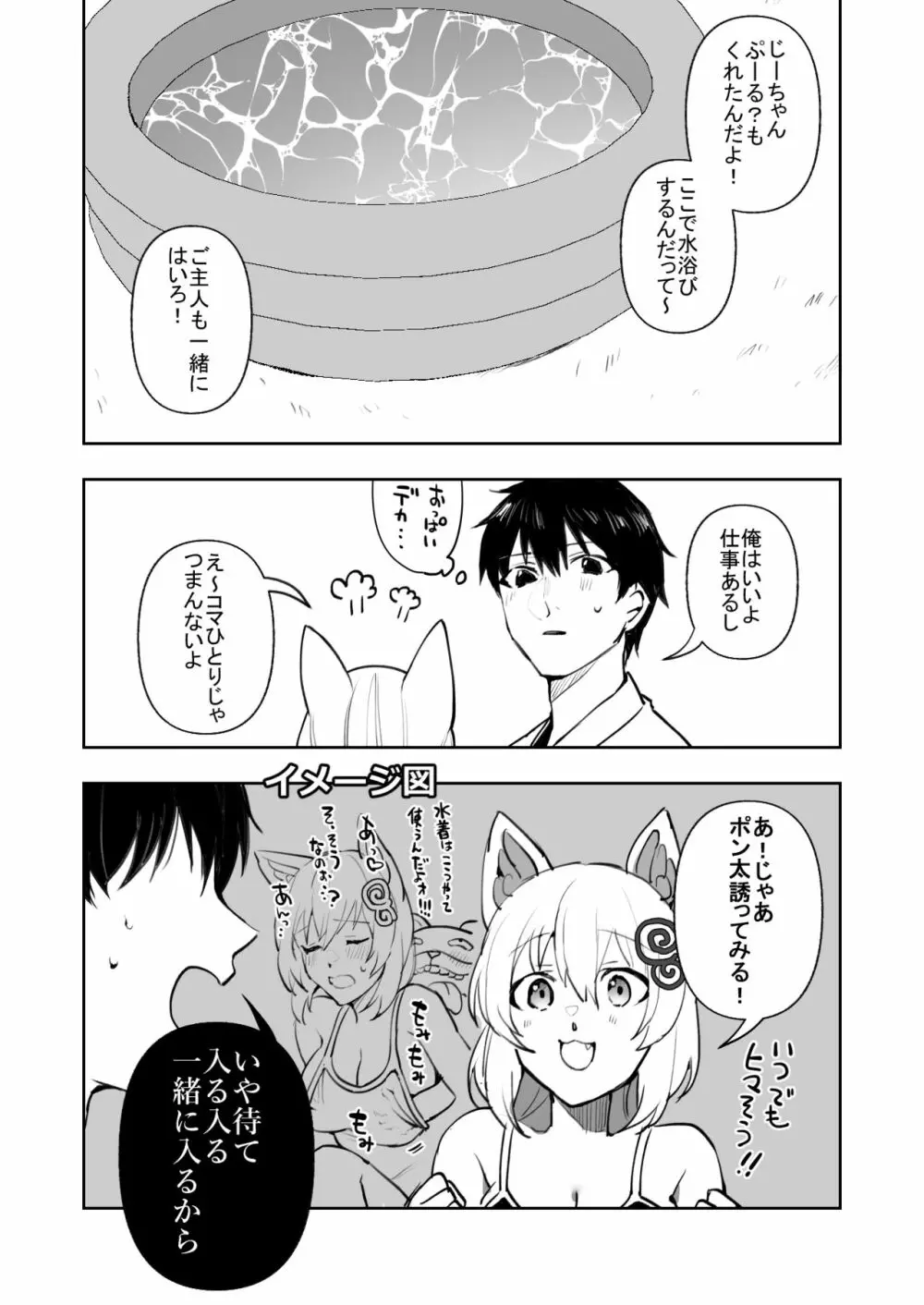 【創作漫画】コマちゃんは何も知らない - page9