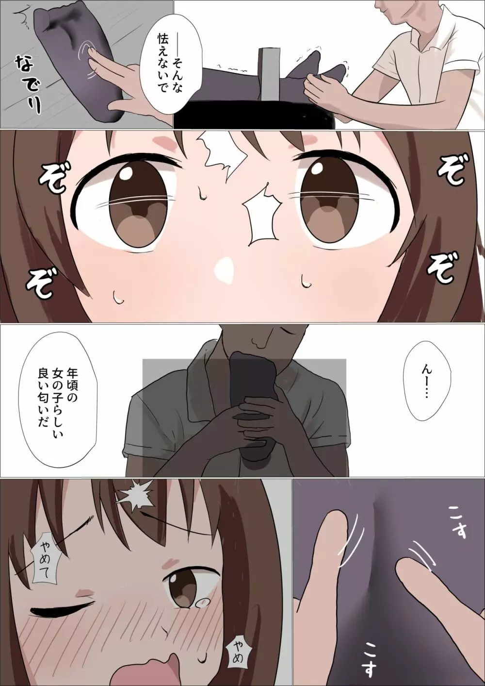 特訓と称して卯月をくすぐり回す漫画 - page3