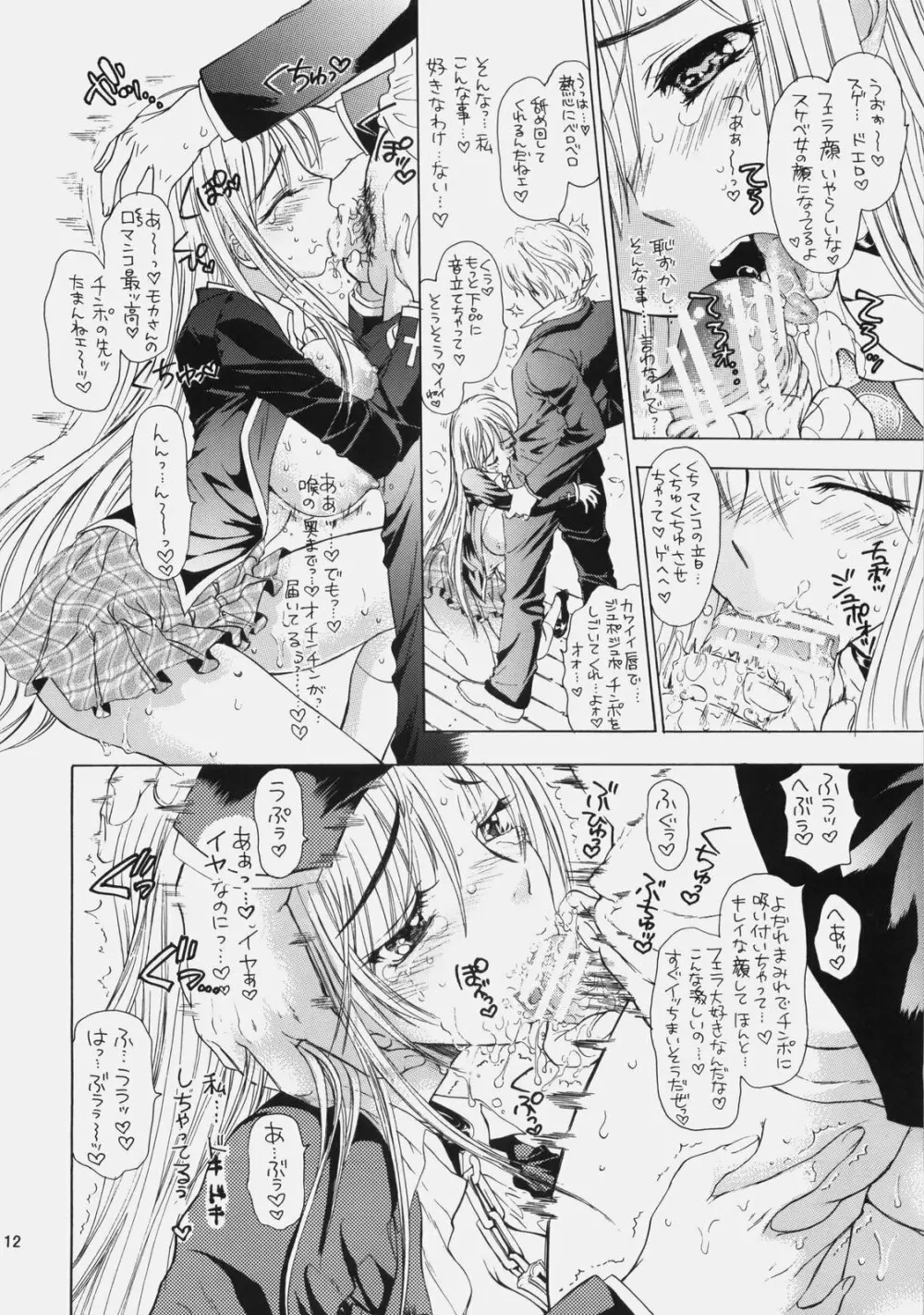 少女月蝕総集編 2005～2009 - page11