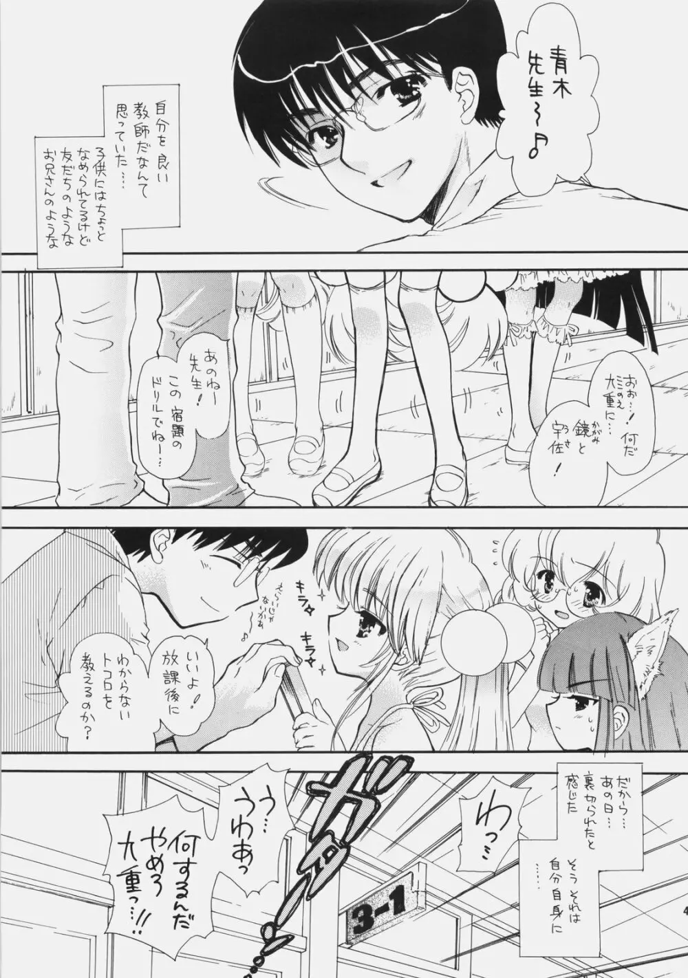 少女月蝕総集編 2005～2009 - page42