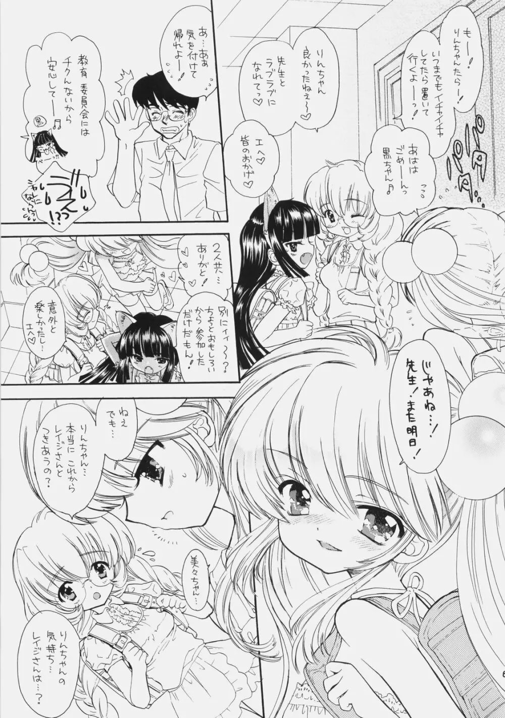 少女月蝕総集編 2005～2009 - page64