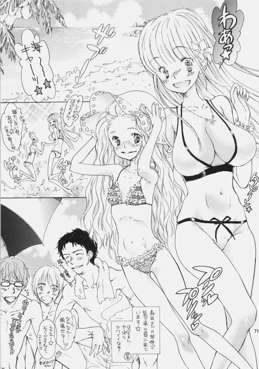 少女月蝕総集編 2005～2009 - page70