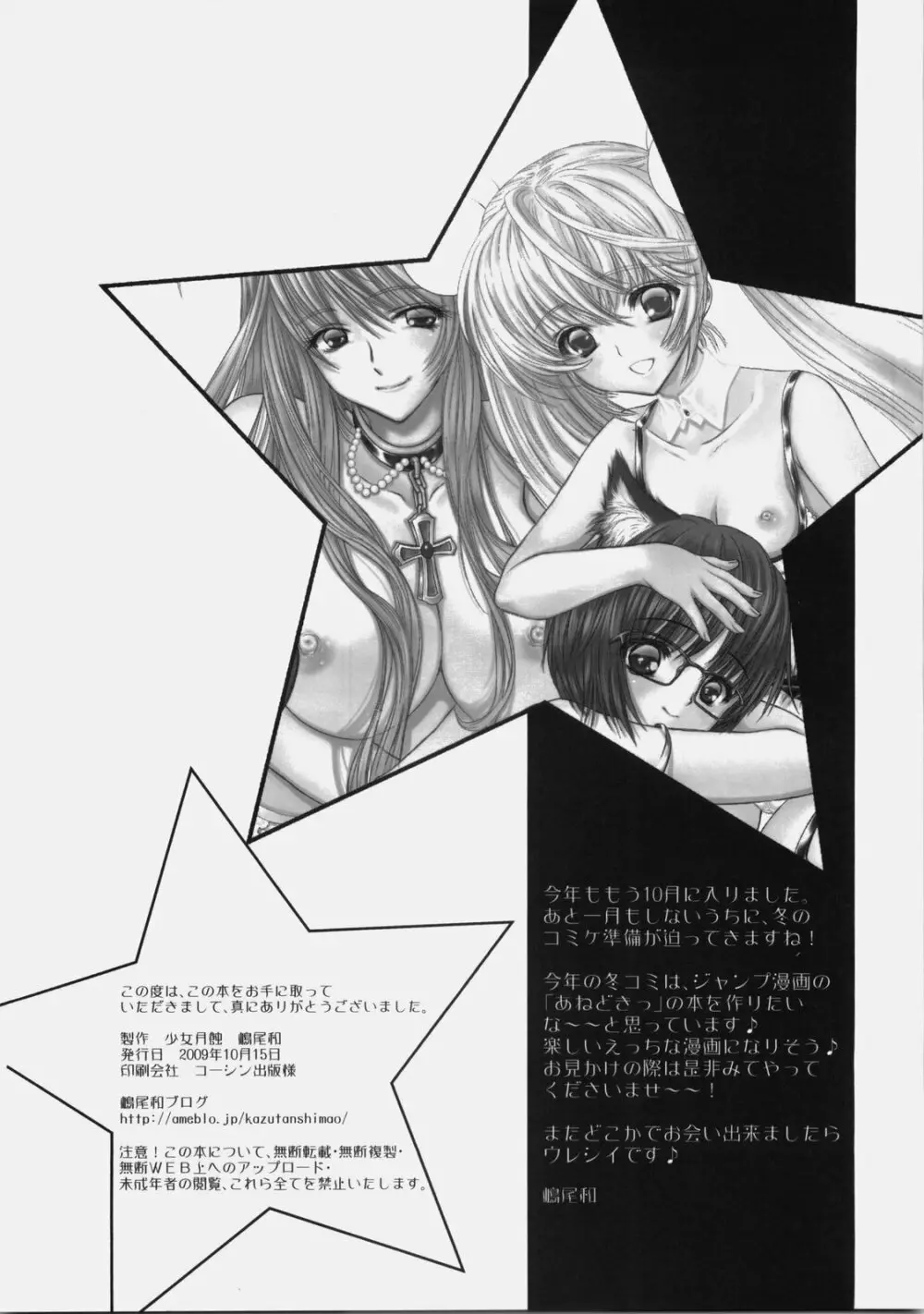 少女月蝕総集編 2005～2009 - page81