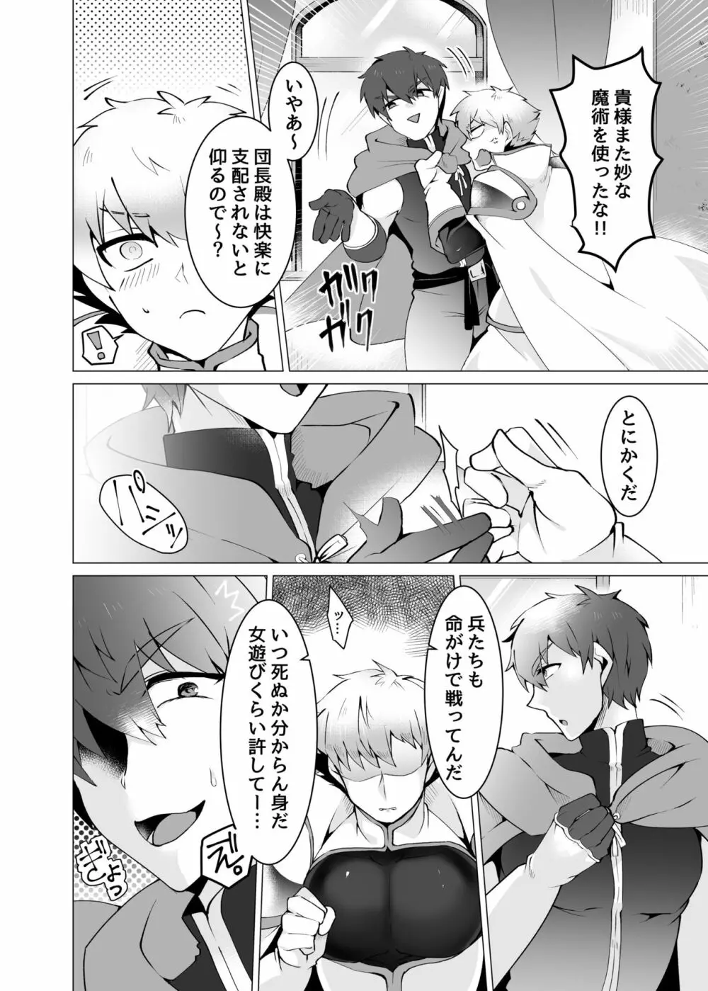 聖騎士が魔道士に勝てるワケがない - page12