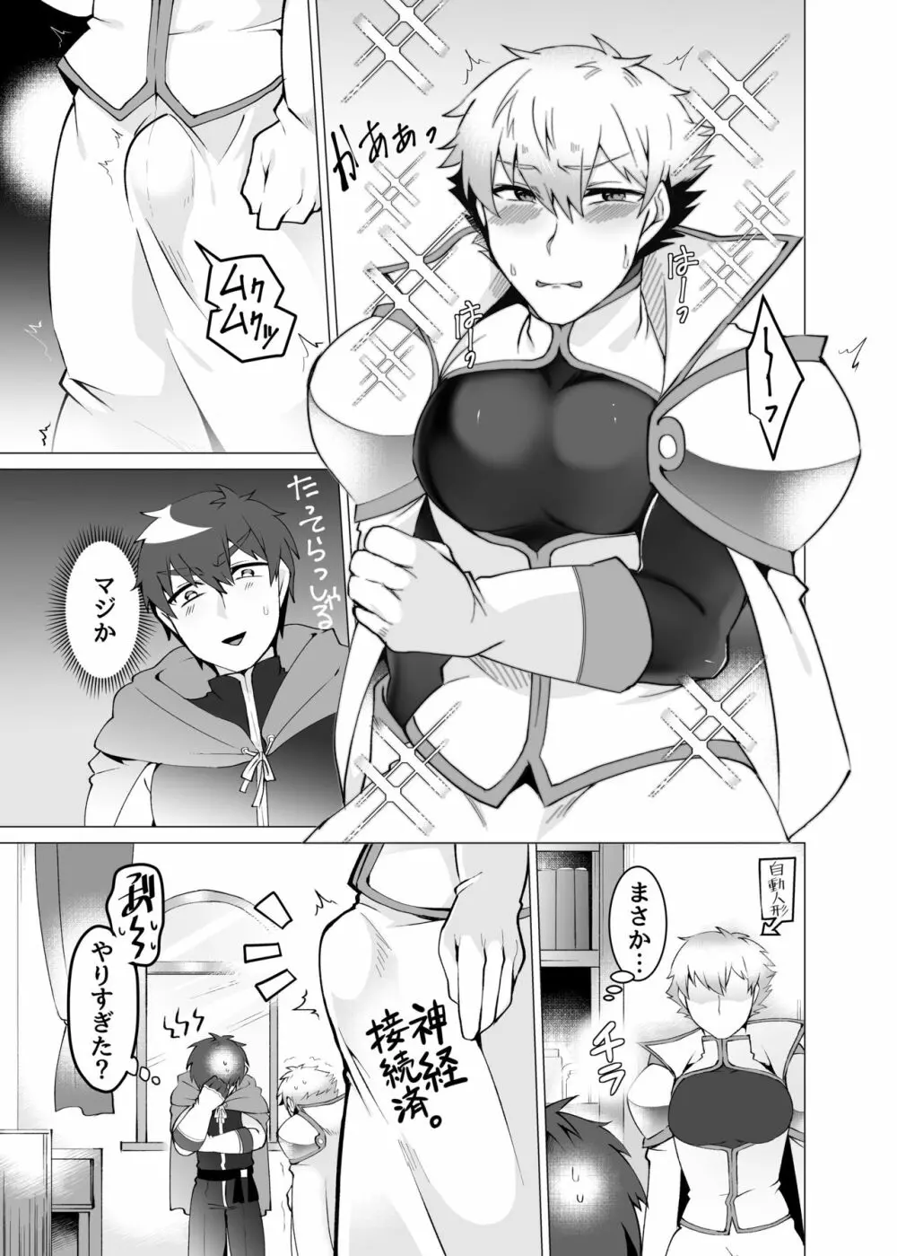 聖騎士が魔道士に勝てるワケがない - page13