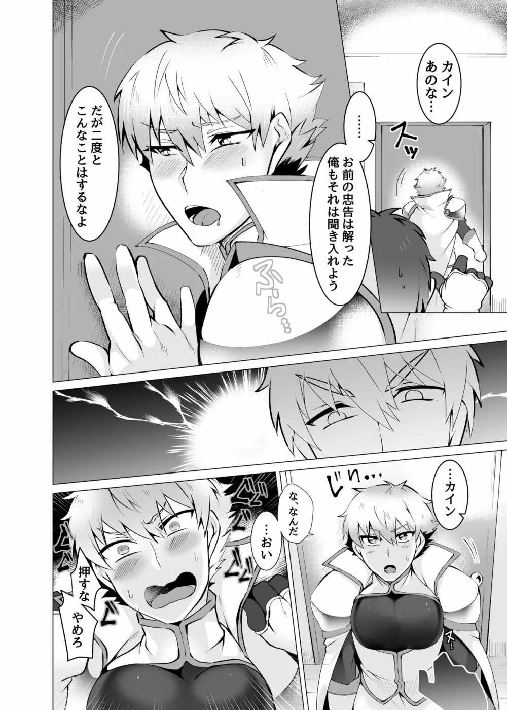 聖騎士が魔道士に勝てるワケがない - page14