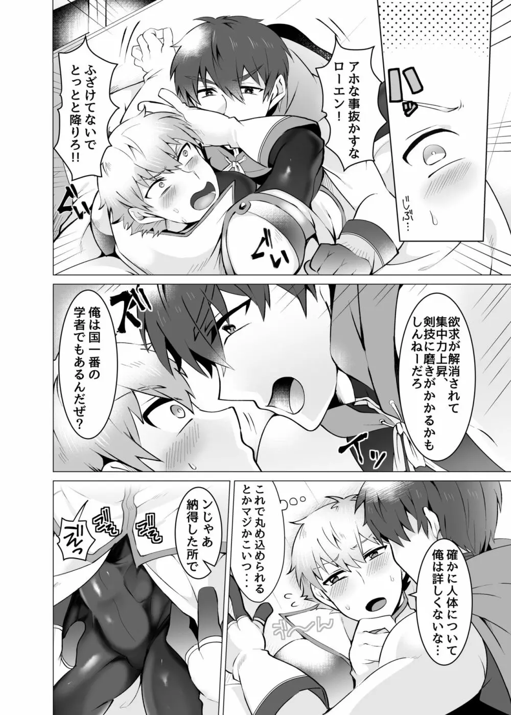 聖騎士が魔道士に勝てるワケがない - page16